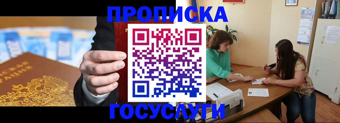 прописка для работы в Ипатово