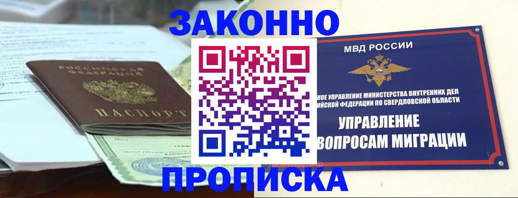 временная прописка в Ипатово